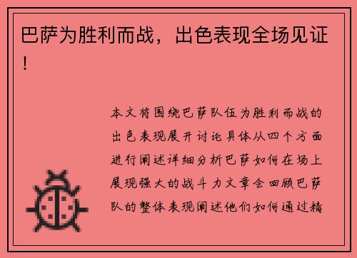巴萨为胜利而战，出色表现全场见证！