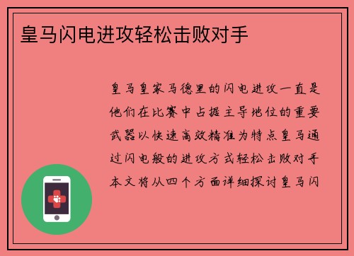 皇马闪电进攻轻松击败对手