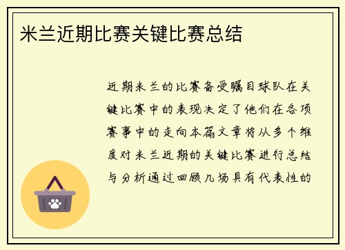 米兰近期比赛关键比赛总结