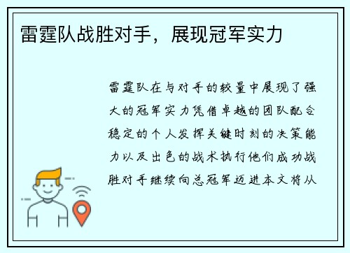 雷霆队战胜对手，展现冠军实力