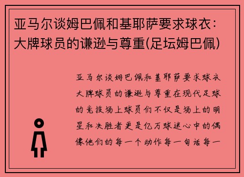 亚马尔谈姆巴佩和基耶萨要求球衣：大牌球员的谦逊与尊重(足坛姆巴佩)