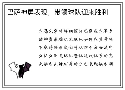 巴萨神勇表现，带领球队迎来胜利