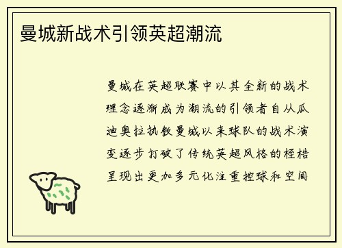 曼城新战术引领英超潮流