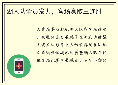 湖人队全员发力，客场豪取三连胜