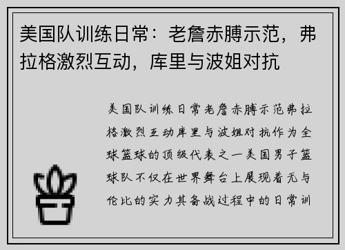 美国队训练日常：老詹赤膊示范，弗拉格激烈互动，库里与波姐对抗