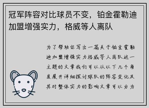 冠军阵容对比球员不变，铂金霍勒迪加盟增强实力，格威等人离队