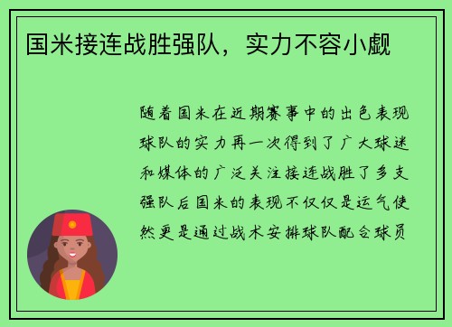 国米接连战胜强队，实力不容小觑