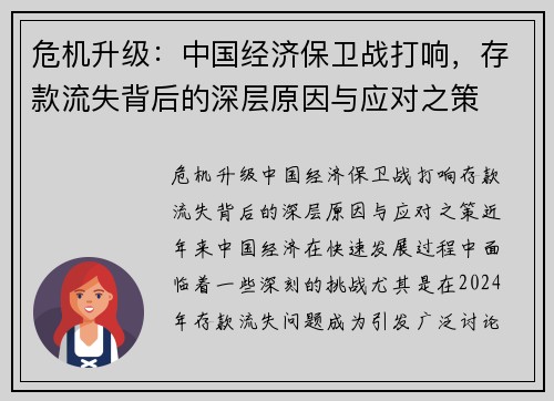 危机升级：中国经济保卫战打响，存款流失背后的深层原因与应对之策