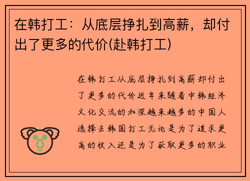 在韩打工：从底层挣扎到高薪，却付出了更多的代价(赴韩打工)