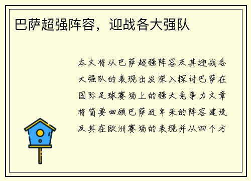 巴萨超强阵容，迎战各大强队