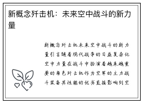 新概念歼击机：未来空中战斗的新力量