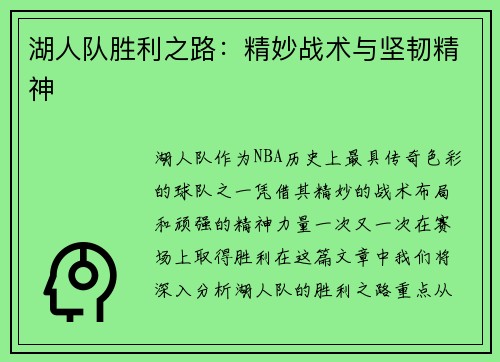 湖人队胜利之路：精妙战术与坚韧精神
