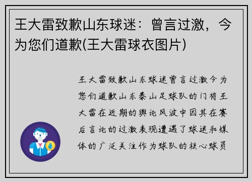 王大雷致歉山东球迷：曾言过激，今为您们道歉(王大雷球衣图片)