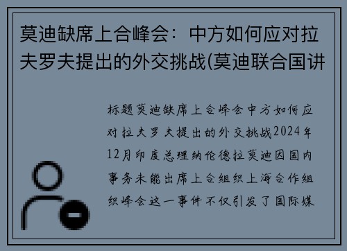 莫迪缺席上合峰会：中方如何应对拉夫罗夫提出的外交挑战(莫迪联合国讲话)