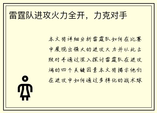 雷霆队进攻火力全开，力克对手