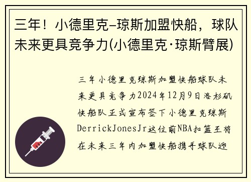 三年！小德里克-琼斯加盟快船，球队未来更具竞争力(小德里克·琼斯臂展)
