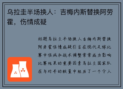 乌拉圭半场换人：吉梅内斯替换阿劳霍，伤情成疑
