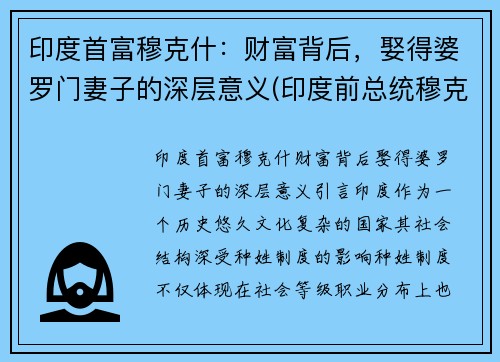 印度首富穆克什：财富背后，娶得婆罗门妻子的深层意义(印度前总统穆克吉确诊新冠)