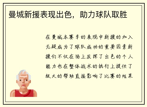 曼城新援表现出色，助力球队取胜