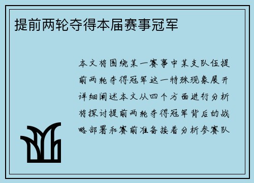 提前两轮夺得本届赛事冠军